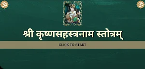 श्री कृष्णसहस्त्रनाम स्तोत्रम् Screenshot 3