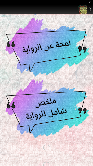 الشيطان يحكي احمد خالد مصطفى Screenshot 2
