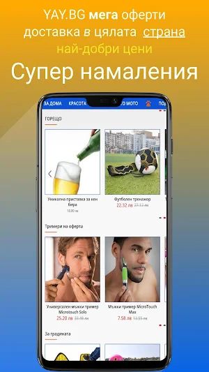 YaY.BG Онлайн магазин Screenshot 2