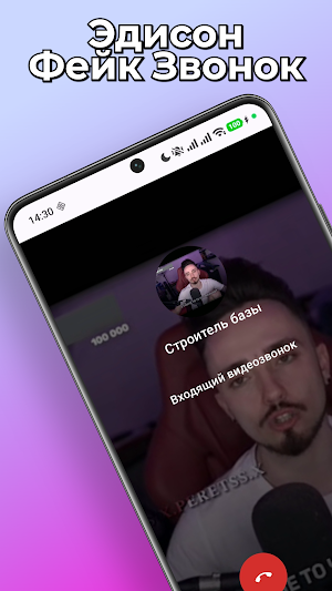 Edison Эдисон Фейк Звонок Чат Screenshot 0