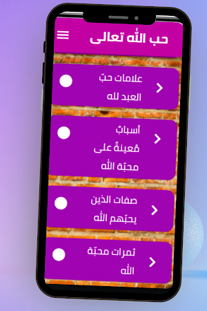 حب الله تعالى Screenshot 1