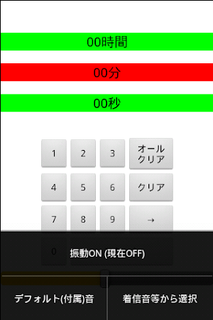 簡易タイマー Screenshot 2