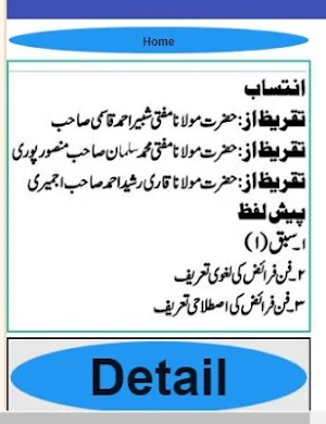 Ashraf ul Faraiz | اشرف الفرائض Screenshot 1