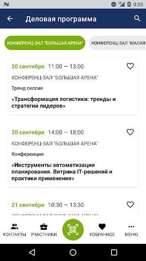 CeMAT RUSSIA Screenshot 2