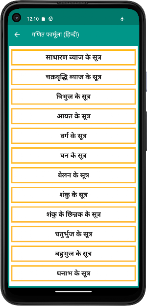 All Maths Formulas Screenshot 1