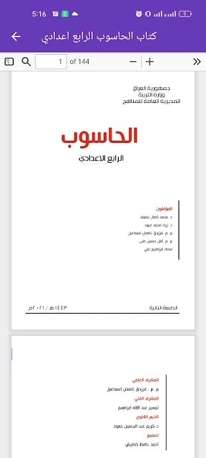 كتاب الحاسوب الرابع اعدادي Screenshot 2
