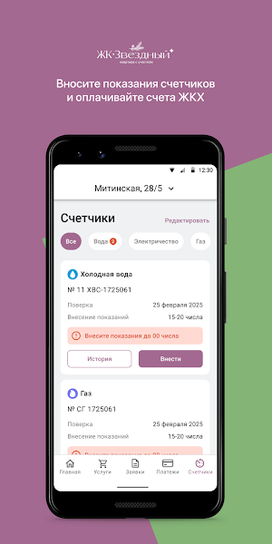 ЖК Звездный Screenshot 2