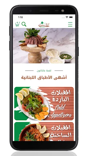 Logmeh al kanoun-لقمه عل كانون Screenshot 2