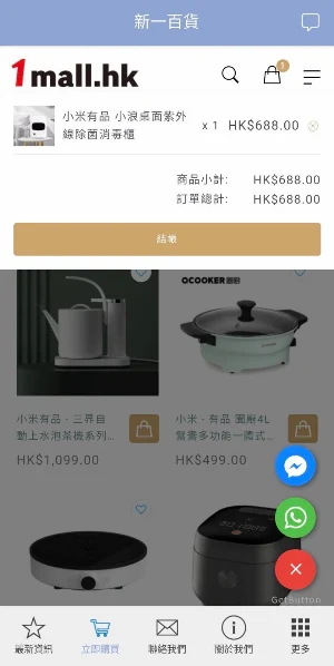 ONE MALL 新一百貨 Screenshot 2