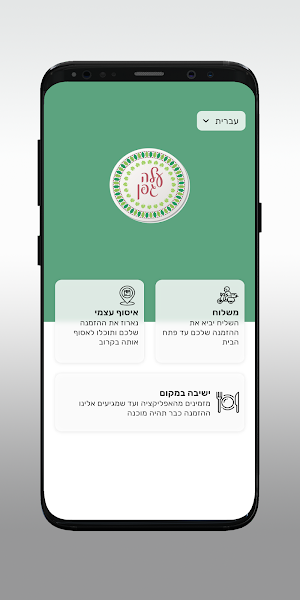 עלי גפן Screenshot 1