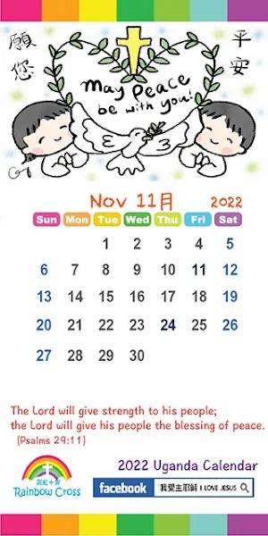 2022 Uganda Calendar Screenshot 2