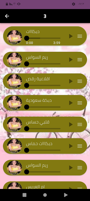 أغاني ريم السواس بدون نت 2024 Screenshot 2
