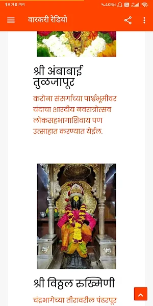 वारकरी warkari radio | abhang, kirtan dnyaneshwari Screenshot 3
