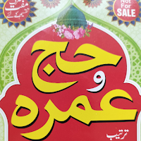 Hajj and Umrah | حج اور عمرہ