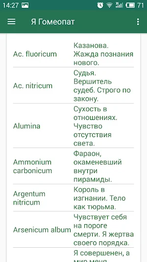 Я Гомеопат Screenshot 1