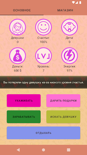 Романтический Треугольник Screenshot 1