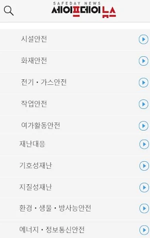 세이프데이뉴스 Screenshot 3