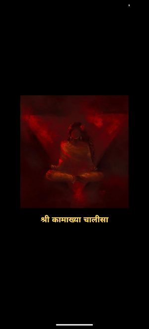 Kamakhya Chalisa With Audio Screenshot 0