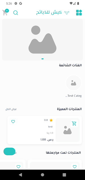 كبش للذبائح Screenshot 1