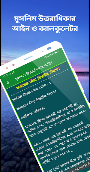 মুসলিম উত্তরাধিকার আইন Screenshot 0