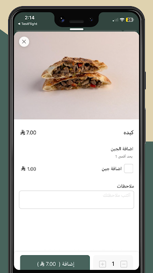 شجرة الفلافل | Falafel Tree Screenshot 3