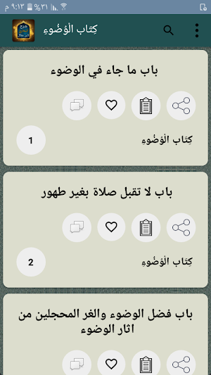 شرح صحيح البخاري لابن بطال Screenshot 3