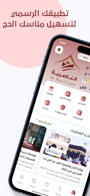 Al Nasiriyah Screenshot 0