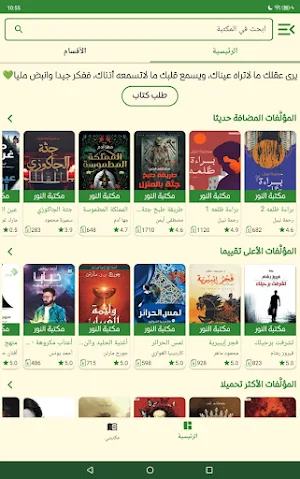 مكتبة النور | كتب وروايات Screenshot 0