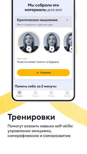 Просебя Screenshot 3