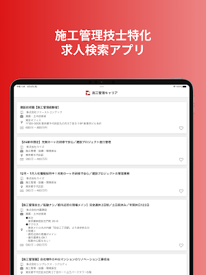 施工管理求人アプリ Screenshot 2