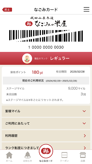 なごみの米屋公式アプリ Screenshot 1
