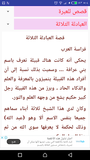 قصص وعبر Screenshot 3