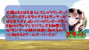 リンボーダンスでGO！GO！GO！ Screenshot 1
