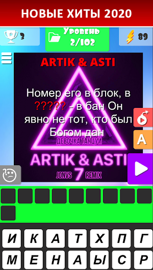 Угадай песню, Новые хиты! Screenshot 3