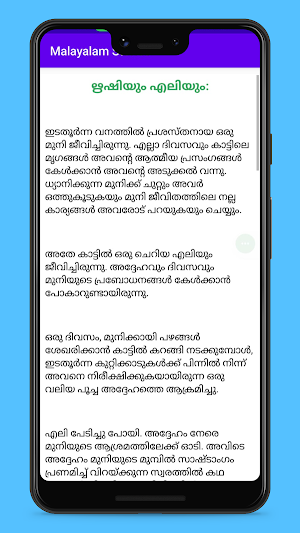 Malayalam Story Screenshot 2