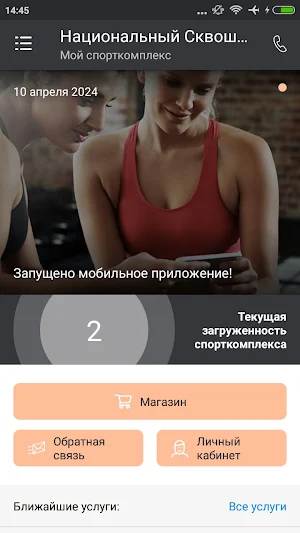 Национальный Сквош Центр Screenshot 1
