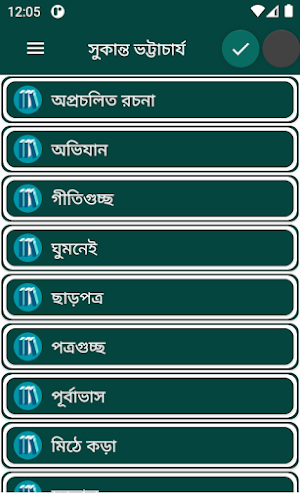 সুকান্ত ভট্টাচার্য কবিতা সমগ্র Screenshot 0