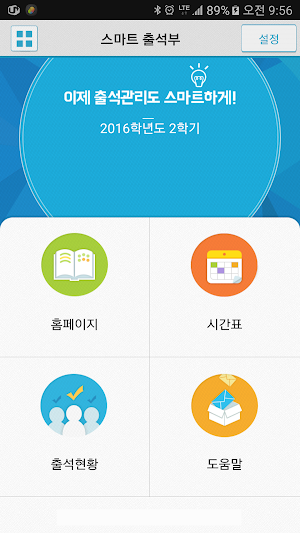 서영대학교 전자출결 Screenshot 1