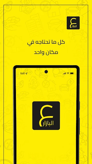 عالبازار - Albazar Screenshot 1