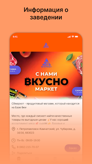СВмаркет Screenshot 0