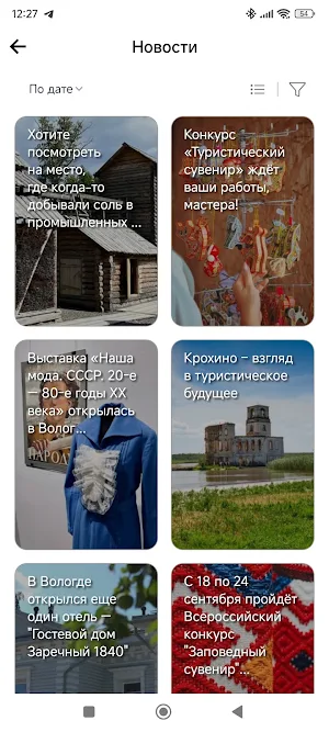 Вологодский городовой Screenshot 1