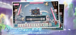 雀皇麻雀 - 初心者向け麻雀ゲーム Screenshot 1