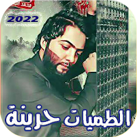 لطميات حزينة | 2022 بدون نت