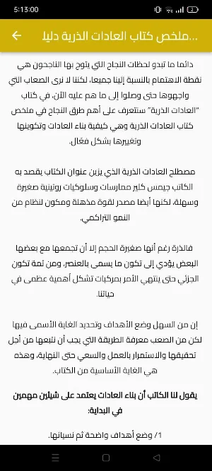 العادات الذرية atomic habits Screenshot 3