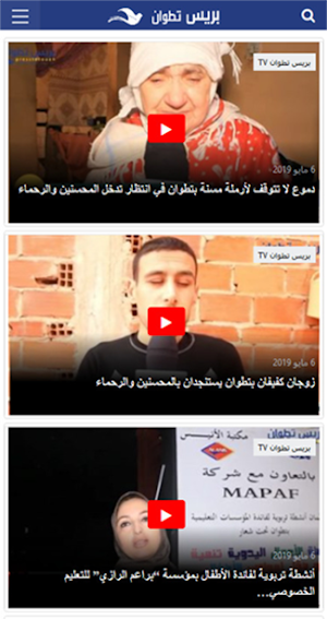 بريس تطوان - presstetouan.com Screenshot 2