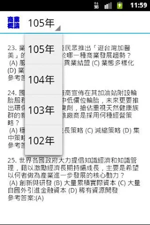 2021四技二專統測-商業概論歷屆試題 Screenshot 1
