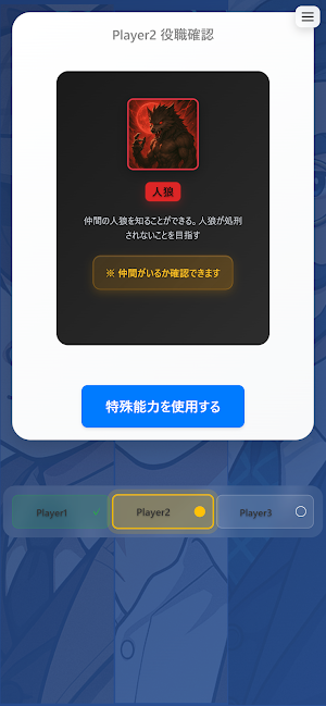 スピード人狼 Screenshot 2