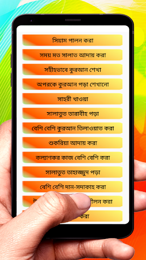 রমজানের ৩০টি দিনের আমল ও ফজিলত Screenshot 1