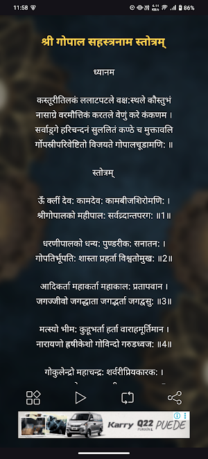Gopal Sahastranam Stotram Screenshot 1