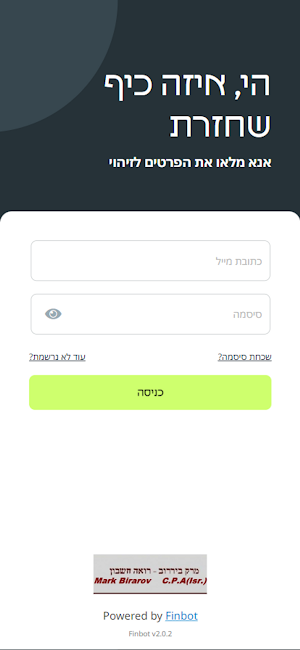 מרק ביררוב, רו"ח Screenshot 0